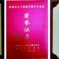 海鵬信榮獲“第五屆深圳市自主創(chuàng)新百?gòu)?qiáng)中小企業(yè)”光榮稱號(hào)！