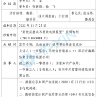 海鵬信勝訴！“高效層疊式石墨放電隙裝置”發(fā)明專利被最高法院判決無效